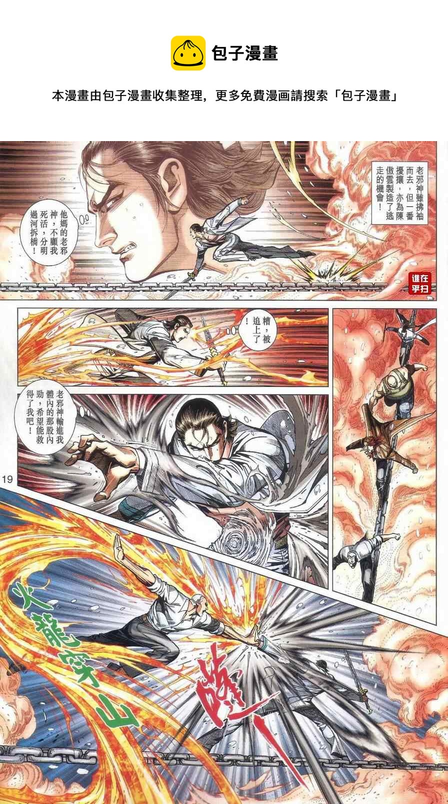 《新着龙虎门》漫画最新章节第474回免费下拉式在线观看章节第【27】张图片