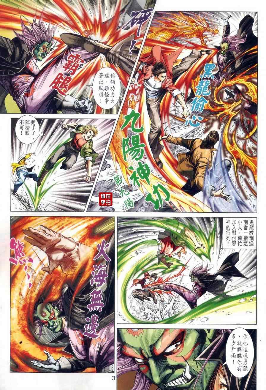 《新着龙虎门》漫画最新章节第474回免费下拉式在线观看章节第【3】张图片