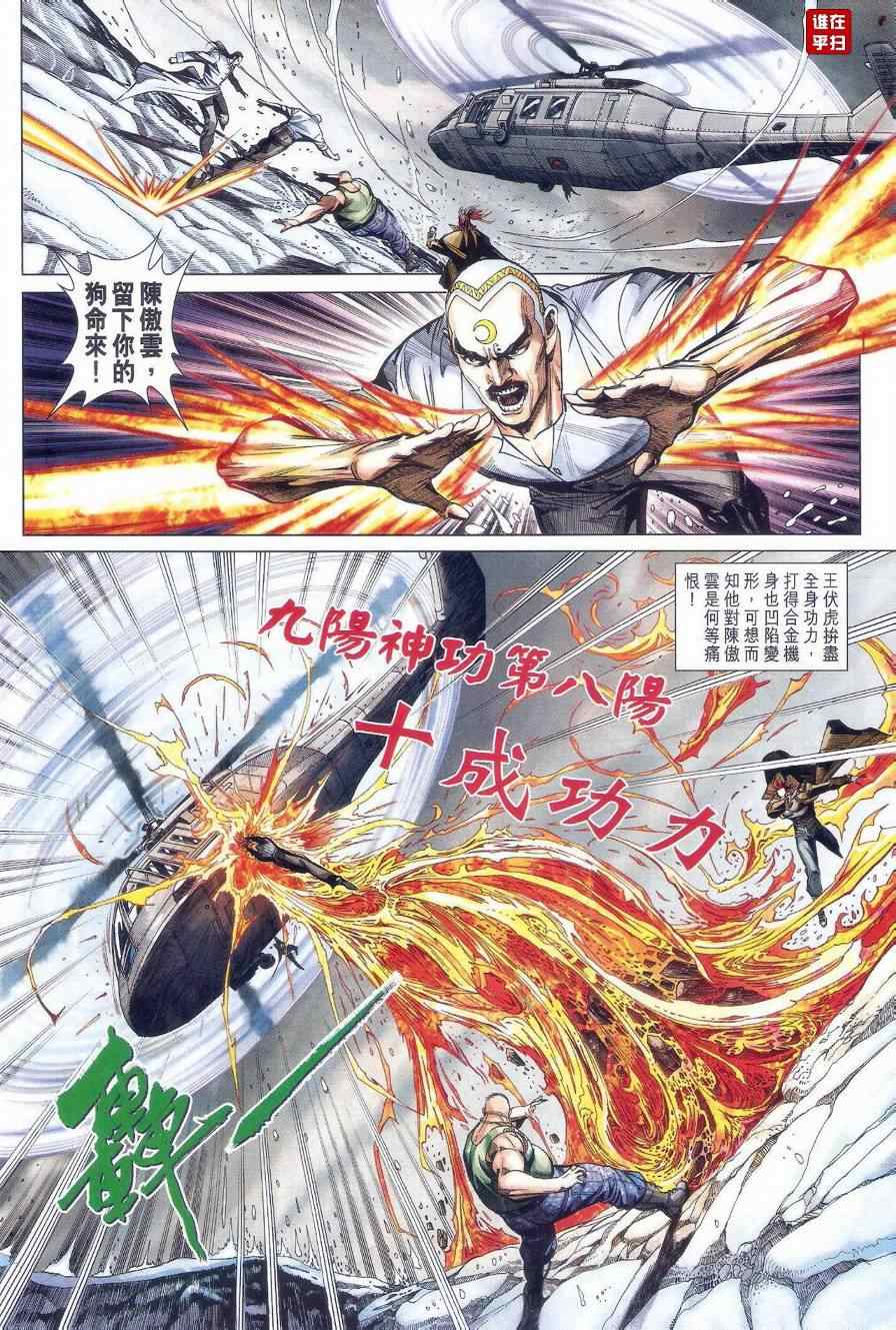 《新着龙虎门》漫画最新章节第474回免费下拉式在线观看章节第【30】张图片