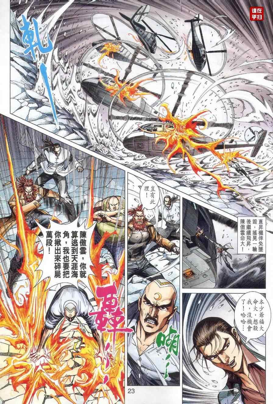 《新着龙虎门》漫画最新章节第474回免费下拉式在线观看章节第【31】张图片