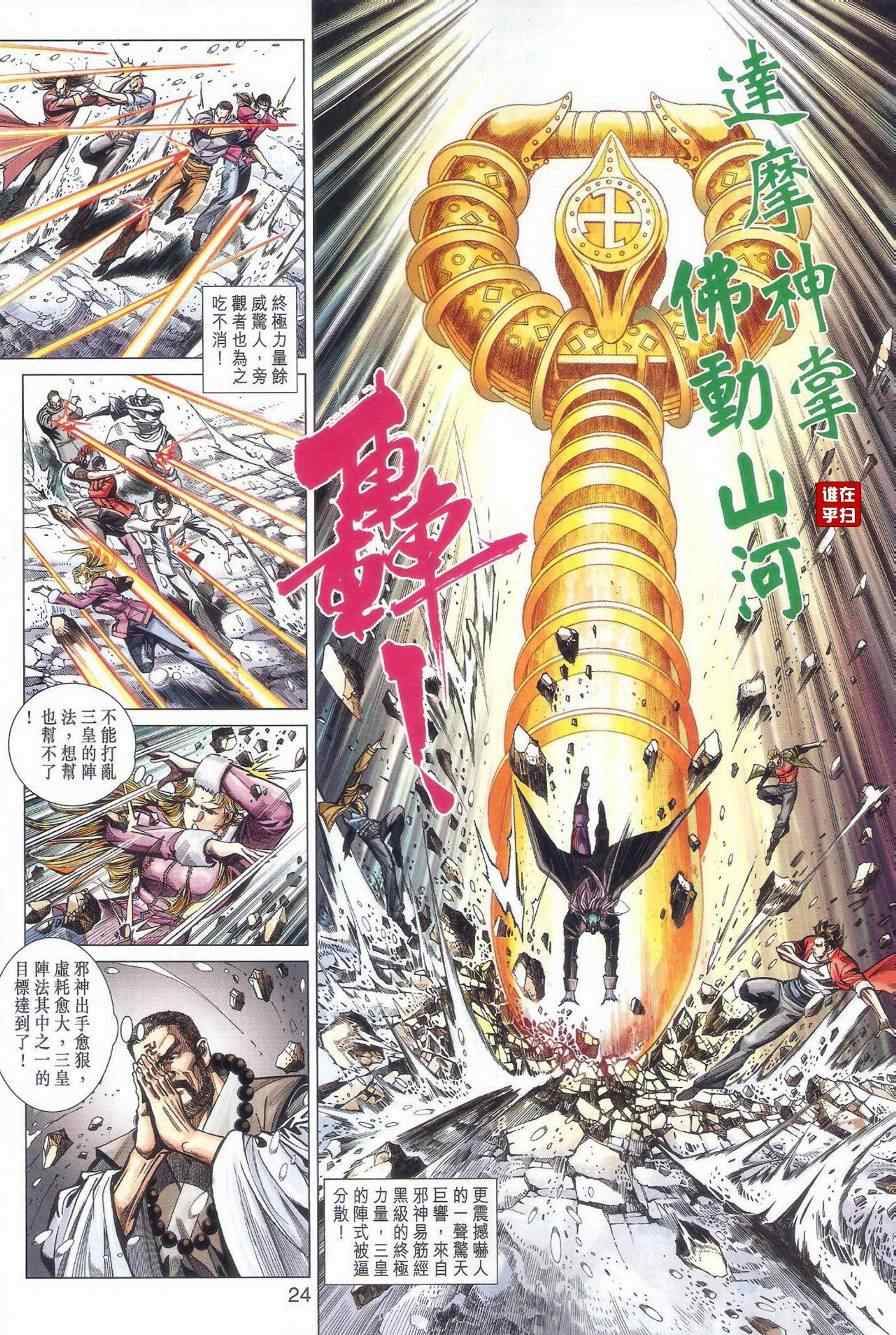 《新着龙虎门》漫画最新章节第474回免费下拉式在线观看章节第【32】张图片