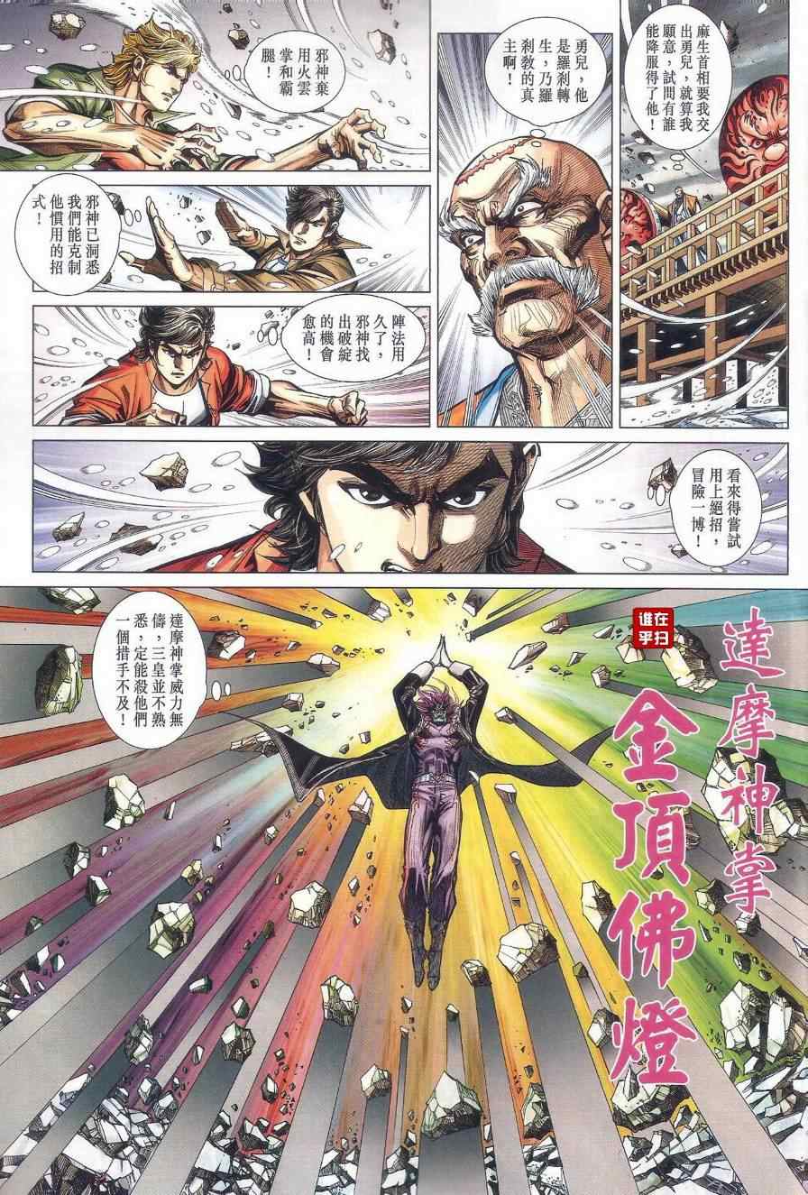 《新着龙虎门》漫画最新章节第474回免费下拉式在线观看章节第【33】张图片