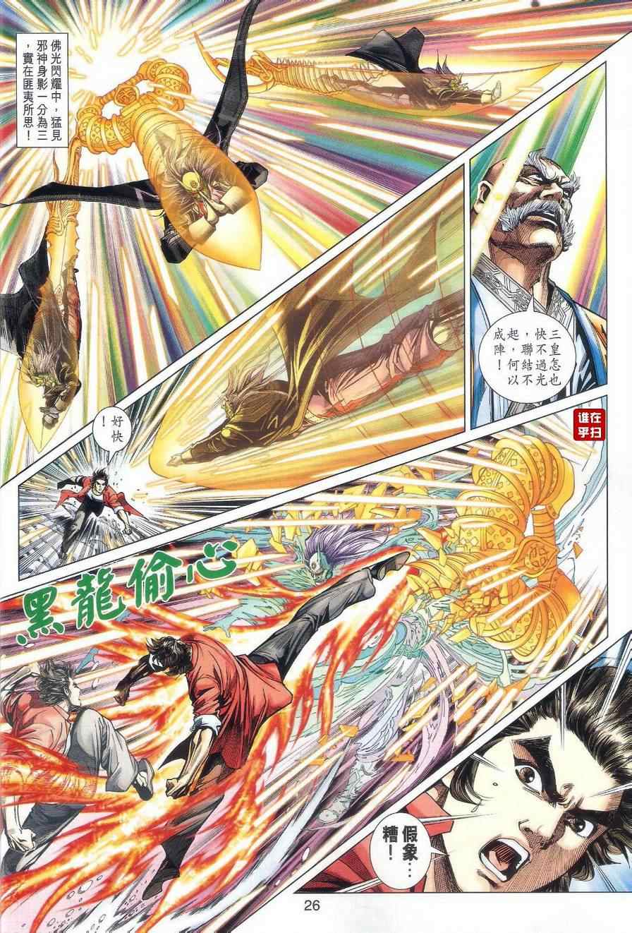 《新着龙虎门》漫画最新章节第474回免费下拉式在线观看章节第【34】张图片