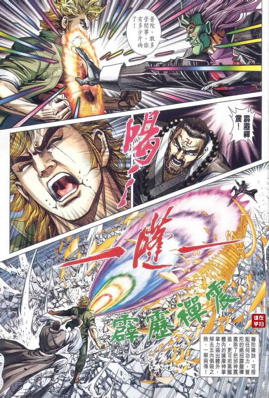 《新着龙虎门》漫画最新章节第474回免费下拉式在线观看章节第【37】张图片