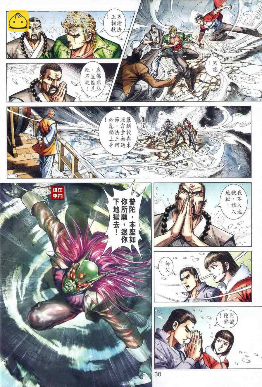 《新着龙虎门》漫画最新章节第474回免费下拉式在线观看章节第【38】张图片