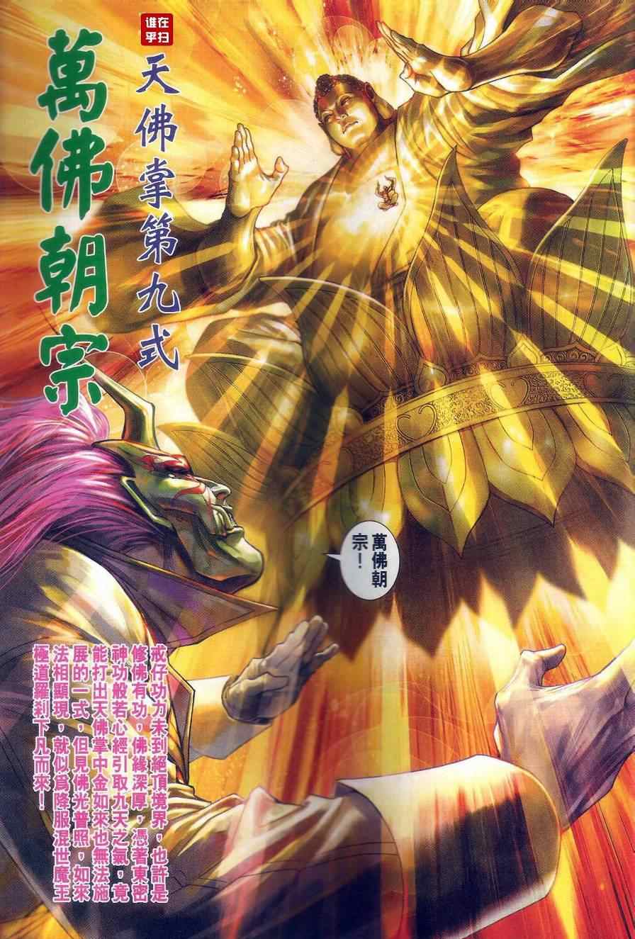 《新着龙虎门》漫画最新章节第474回免费下拉式在线观看章节第【41】张图片