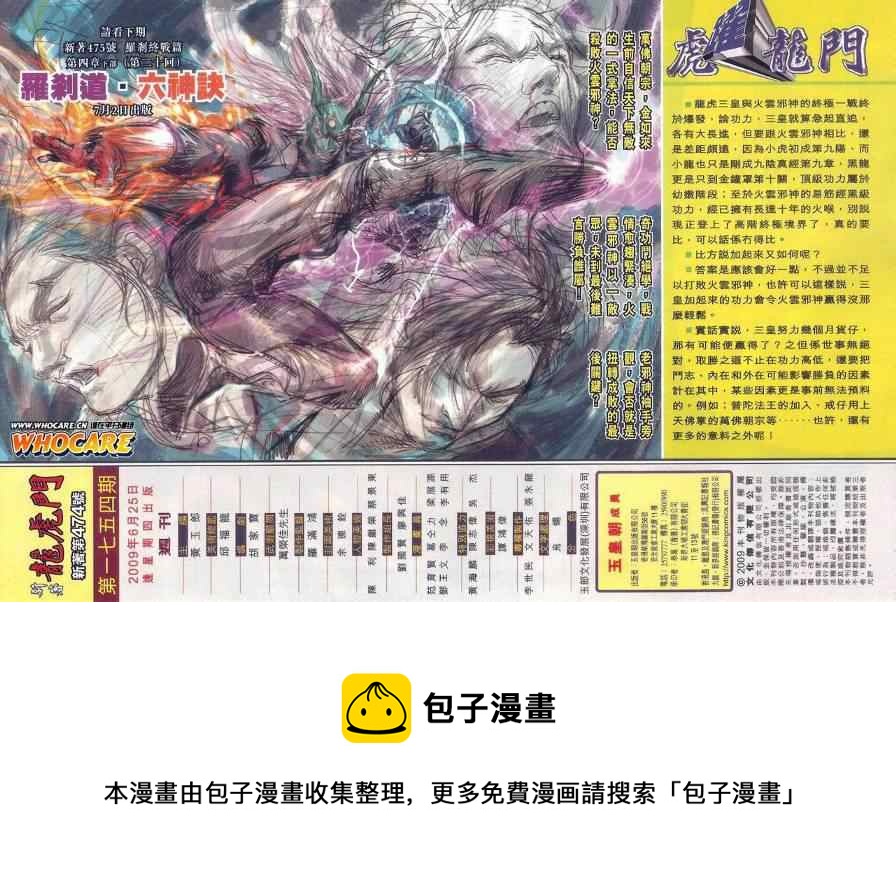 《新着龙虎门》漫画最新章节第474回免费下拉式在线观看章节第【42】张图片