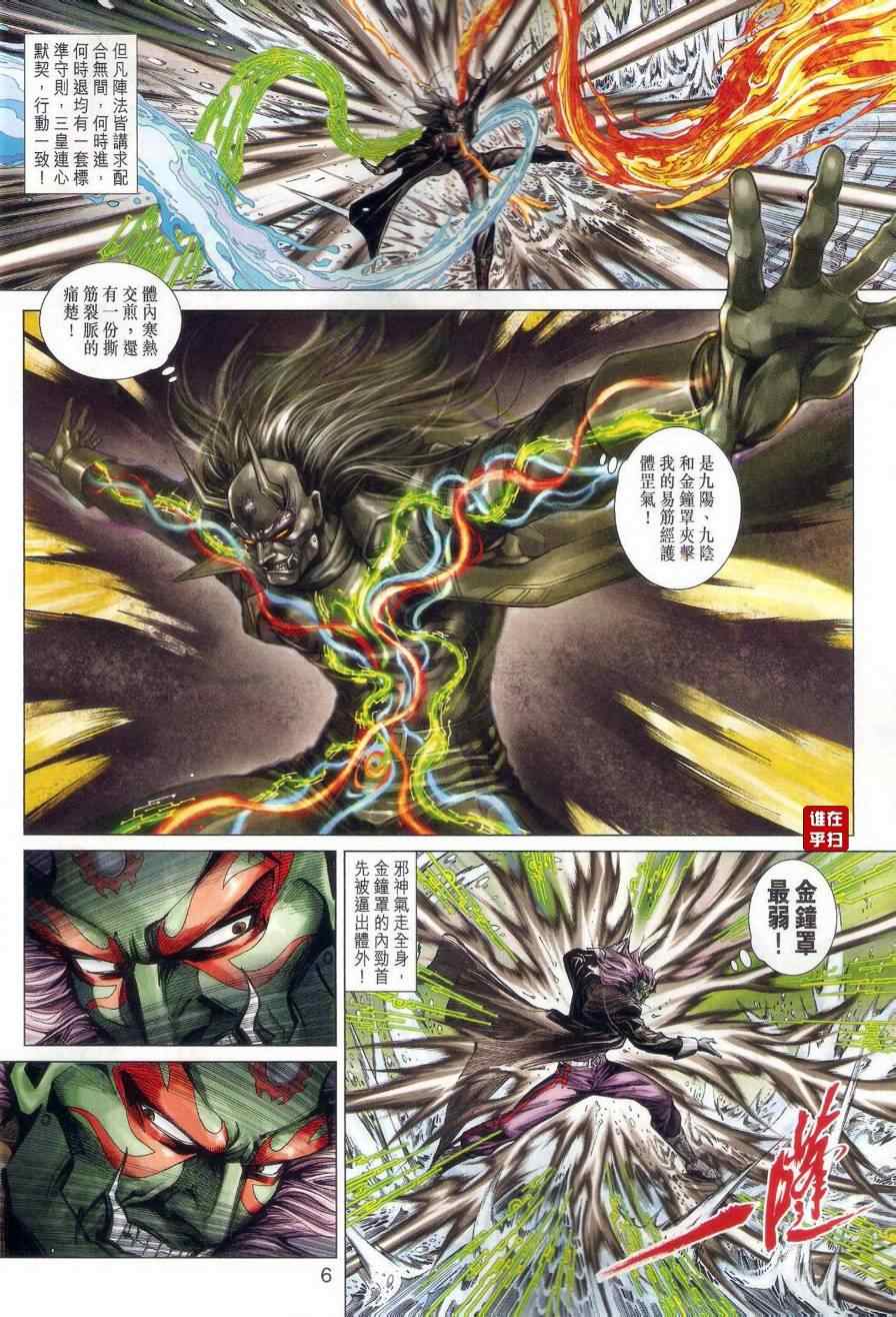 《新着龙虎门》漫画最新章节第474回免费下拉式在线观看章节第【6】张图片