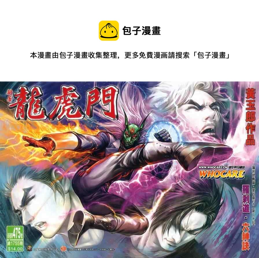 《新着龙虎门》漫画最新章节第475回免费下拉式在线观看章节第【1】张图片