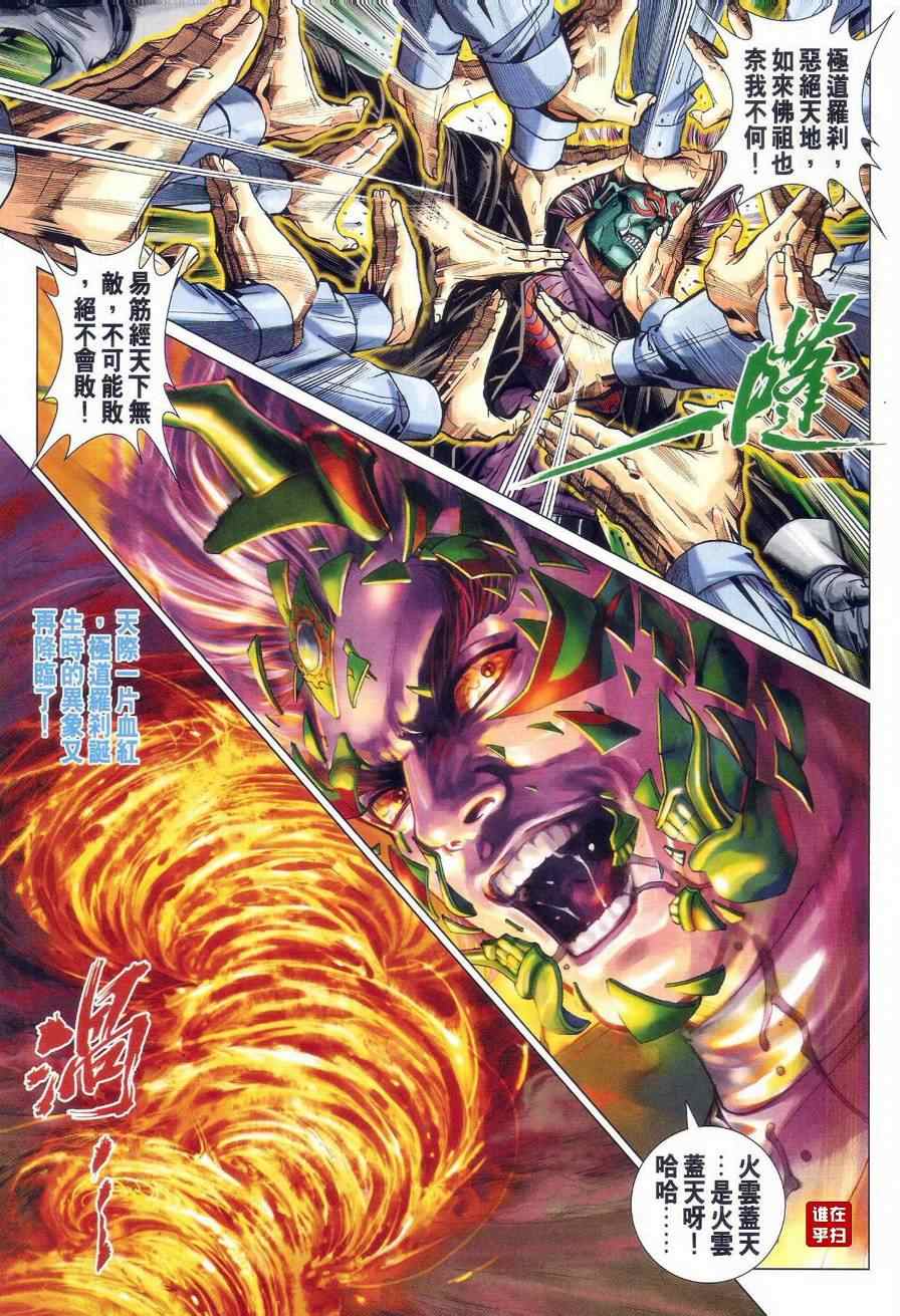 《新着龙虎门》漫画最新章节第475回免费下拉式在线观看章节第【11】张图片