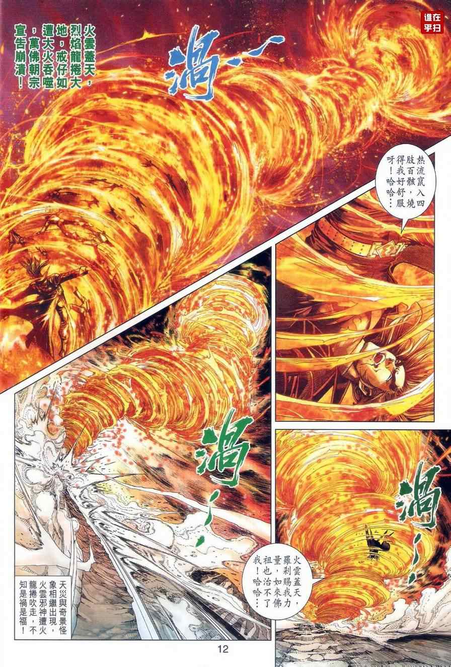 《新着龙虎门》漫画最新章节第475回免费下拉式在线观看章节第【12】张图片