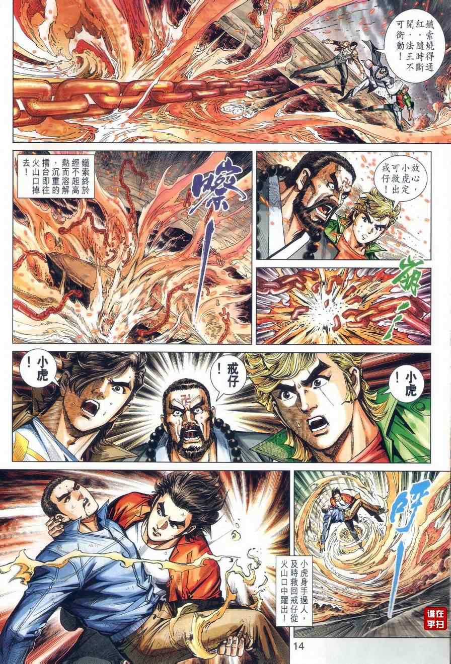 《新着龙虎门》漫画最新章节第475回免费下拉式在线观看章节第【14】张图片