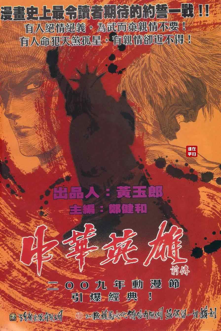 《新着龙虎门》漫画最新章节第475回免费下拉式在线观看章节第【23】张图片