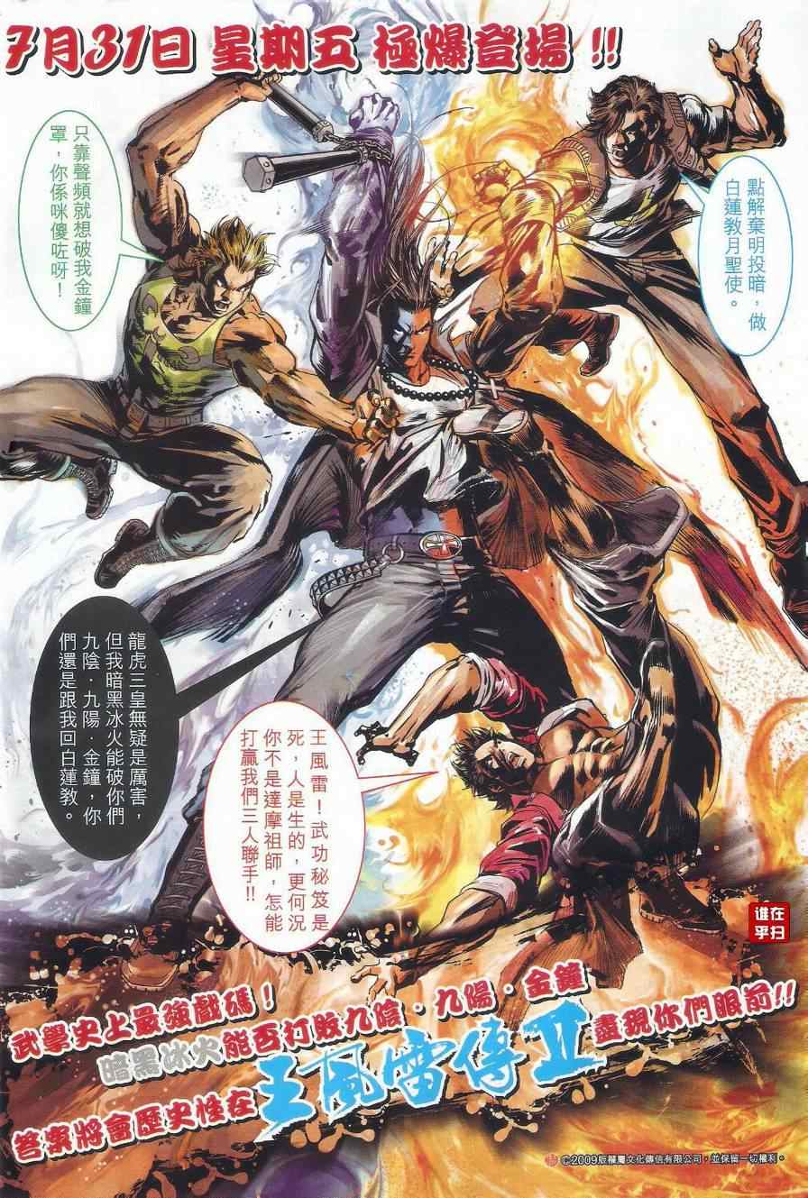 《新着龙虎门》漫画最新章节第475回免费下拉式在线观看章节第【24】张图片