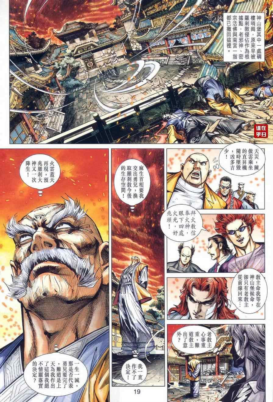 《新着龙虎门》漫画最新章节第475回免费下拉式在线观看章节第【26】张图片