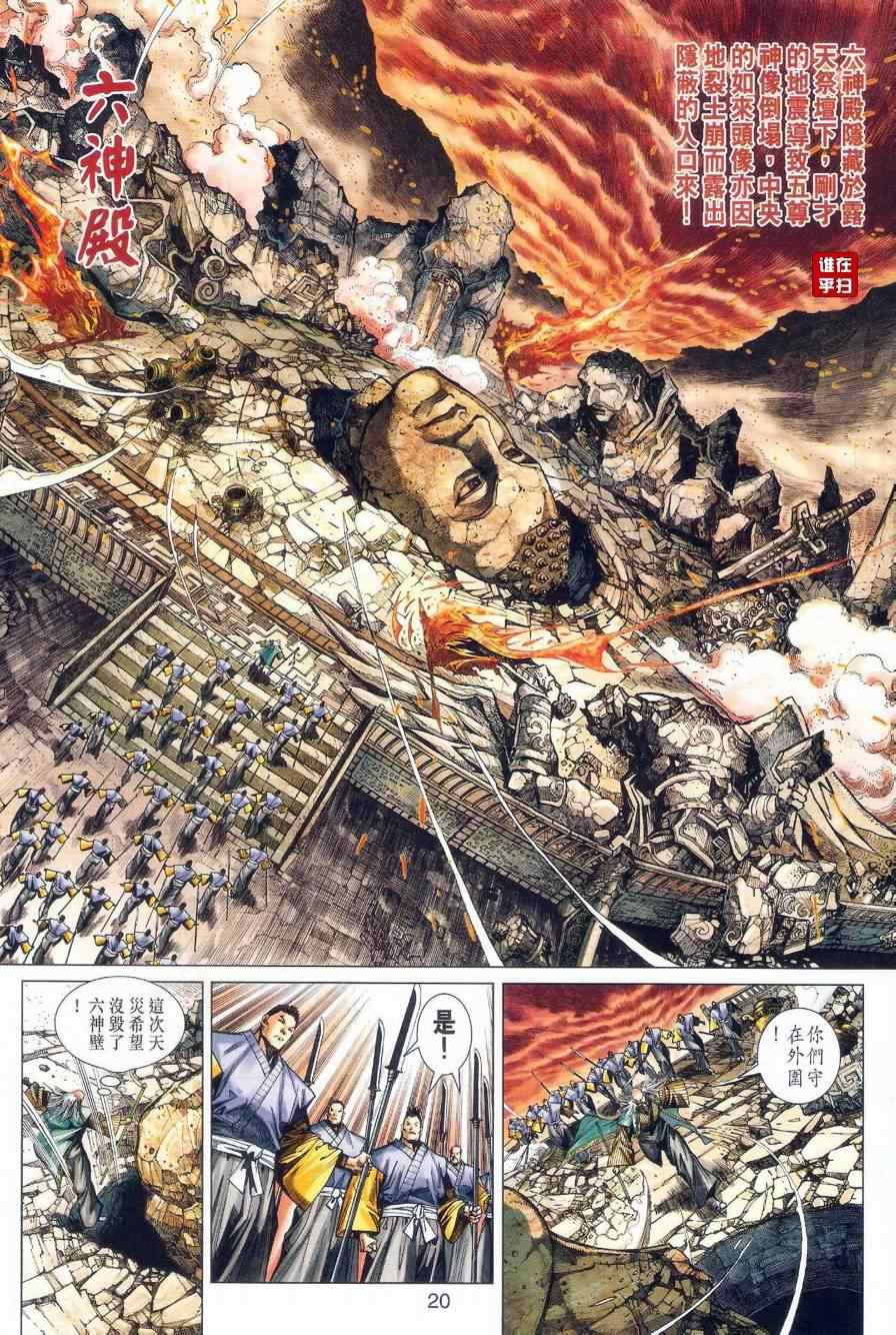 《新着龙虎门》漫画最新章节第475回免费下拉式在线观看章节第【27】张图片