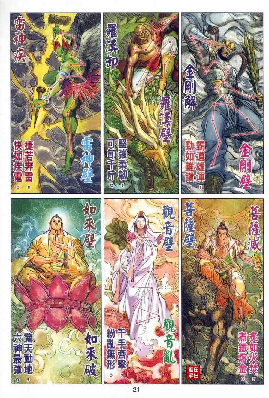 《新着龙虎门》漫画最新章节第475回免费下拉式在线观看章节第【28】张图片