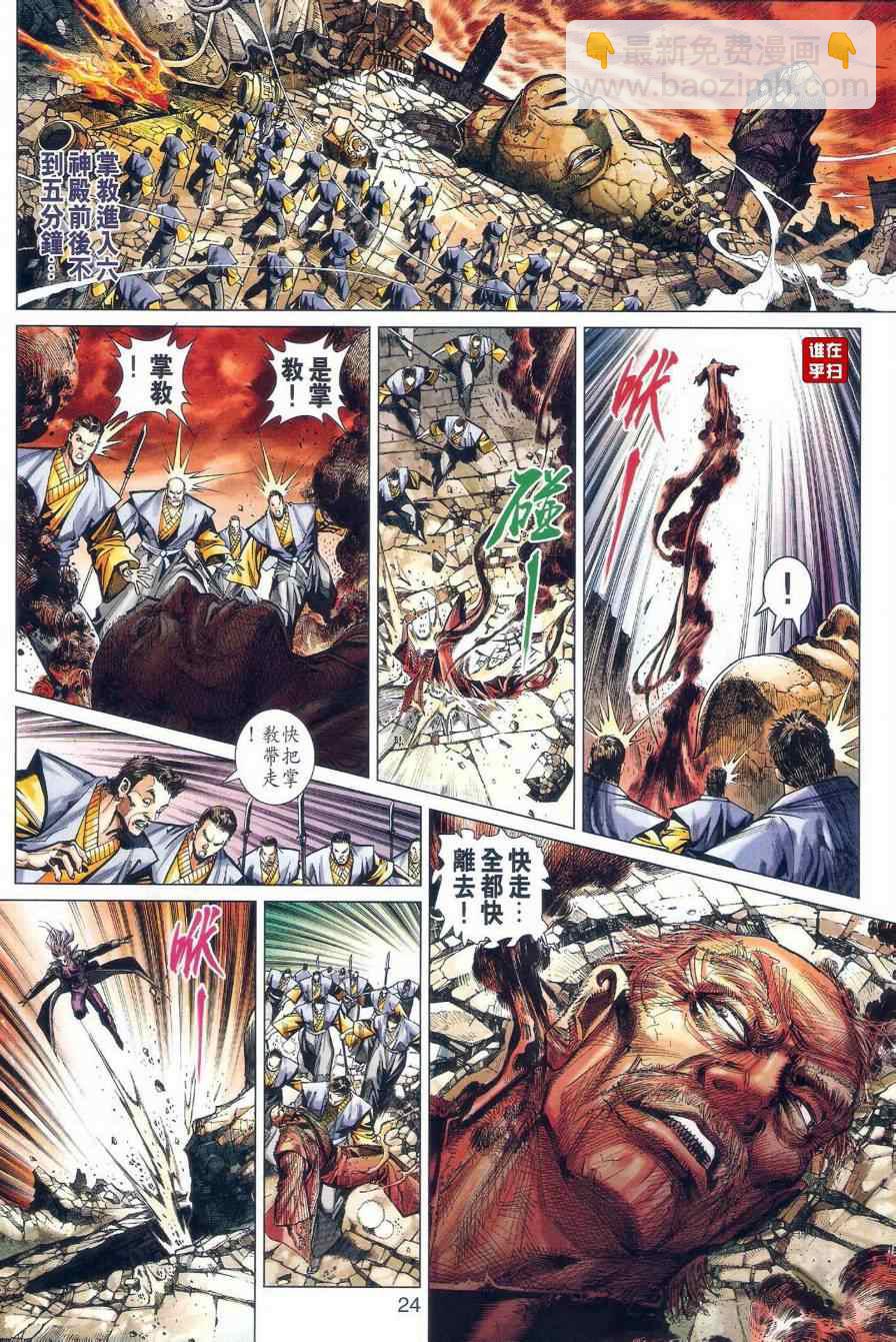 《新着龙虎门》漫画最新章节第475回免费下拉式在线观看章节第【31】张图片