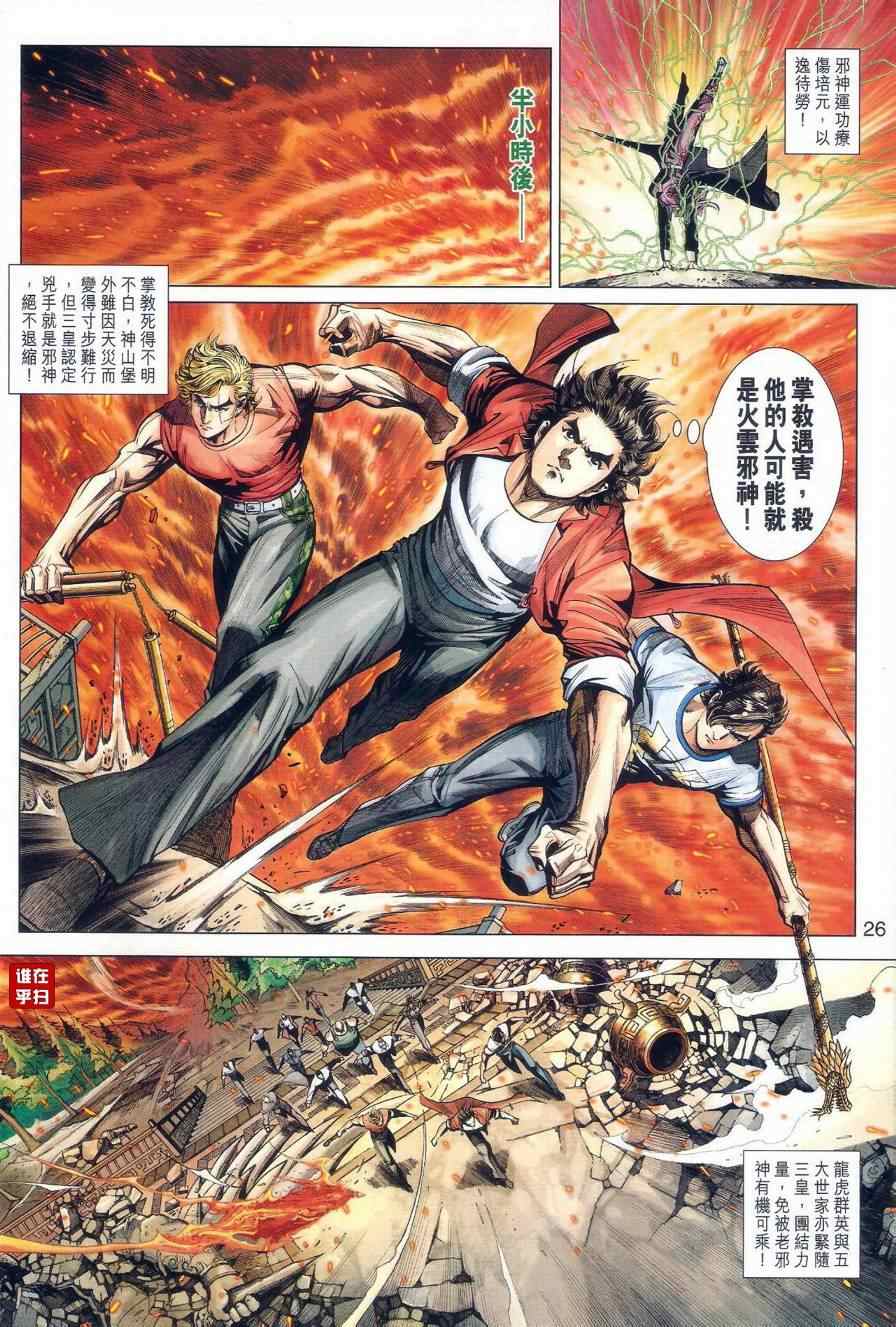 《新着龙虎门》漫画最新章节第475回免费下拉式在线观看章节第【33】张图片