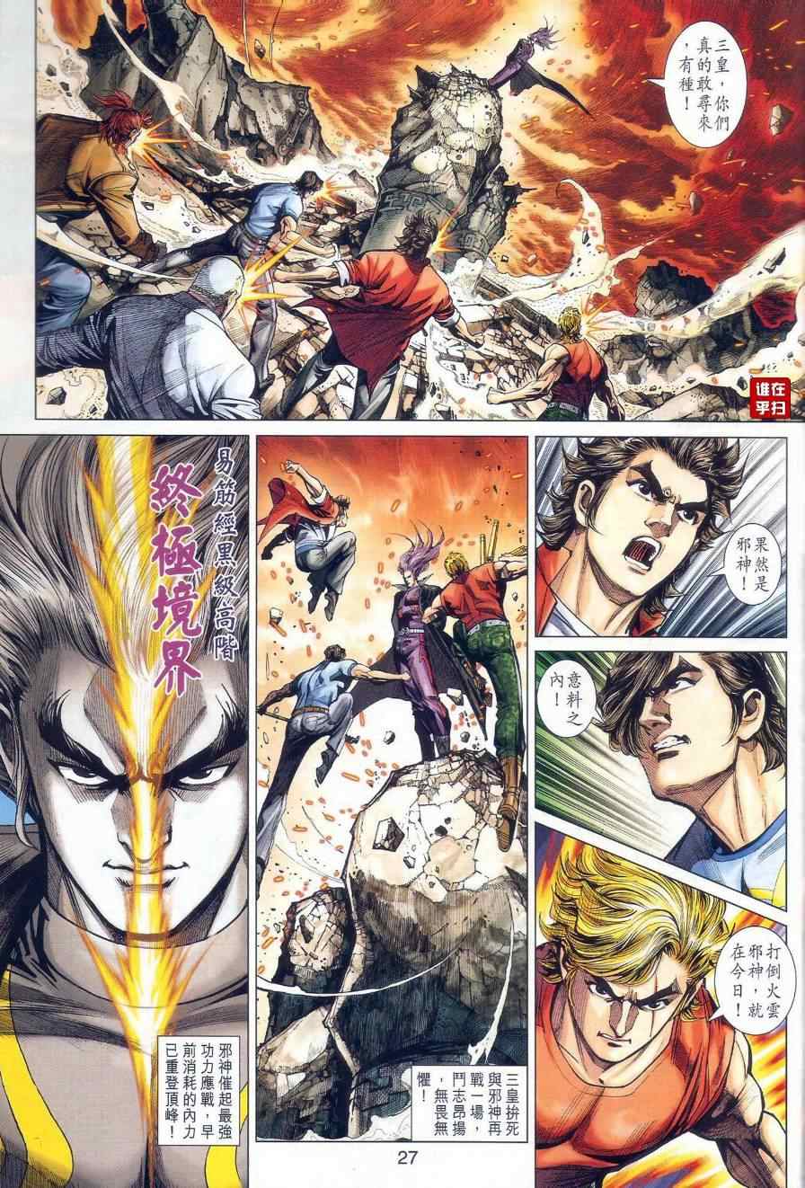 《新着龙虎门》漫画最新章节第475回免费下拉式在线观看章节第【34】张图片