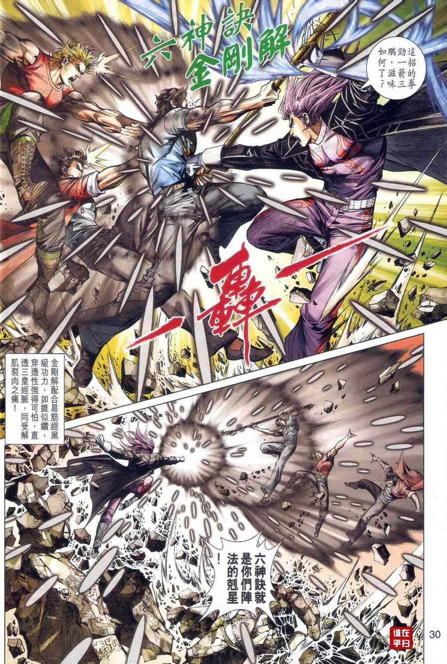 《新着龙虎门》漫画最新章节第475回免费下拉式在线观看章节第【37】张图片