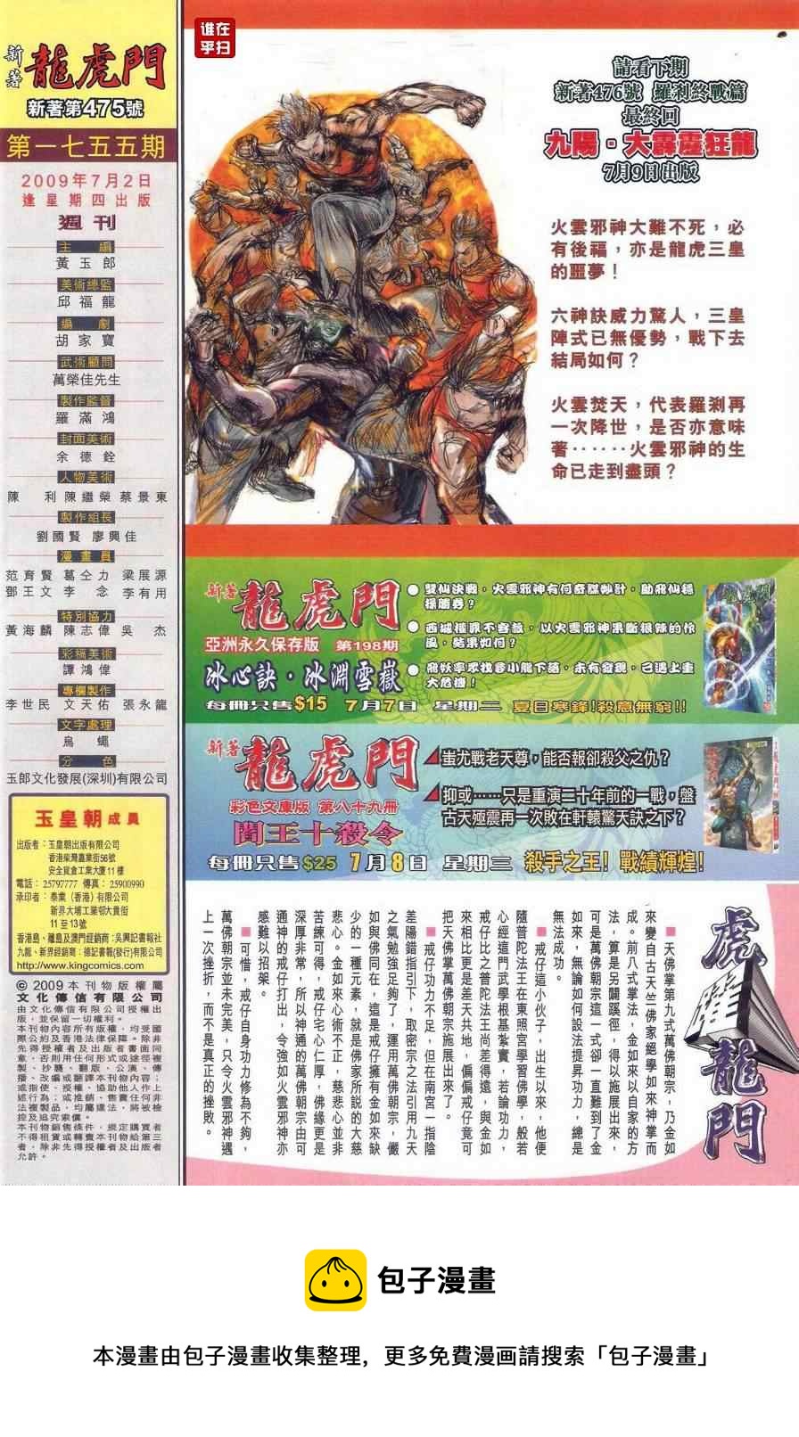 《新着龙虎门》漫画最新章节第475回免费下拉式在线观看章节第【41】张图片