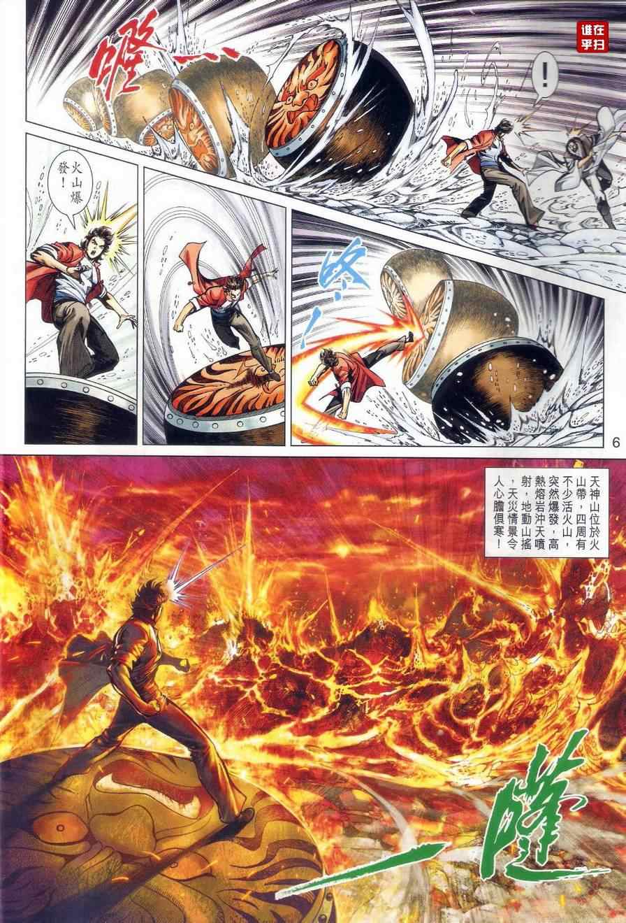 《新着龙虎门》漫画最新章节第475回免费下拉式在线观看章节第【6】张图片