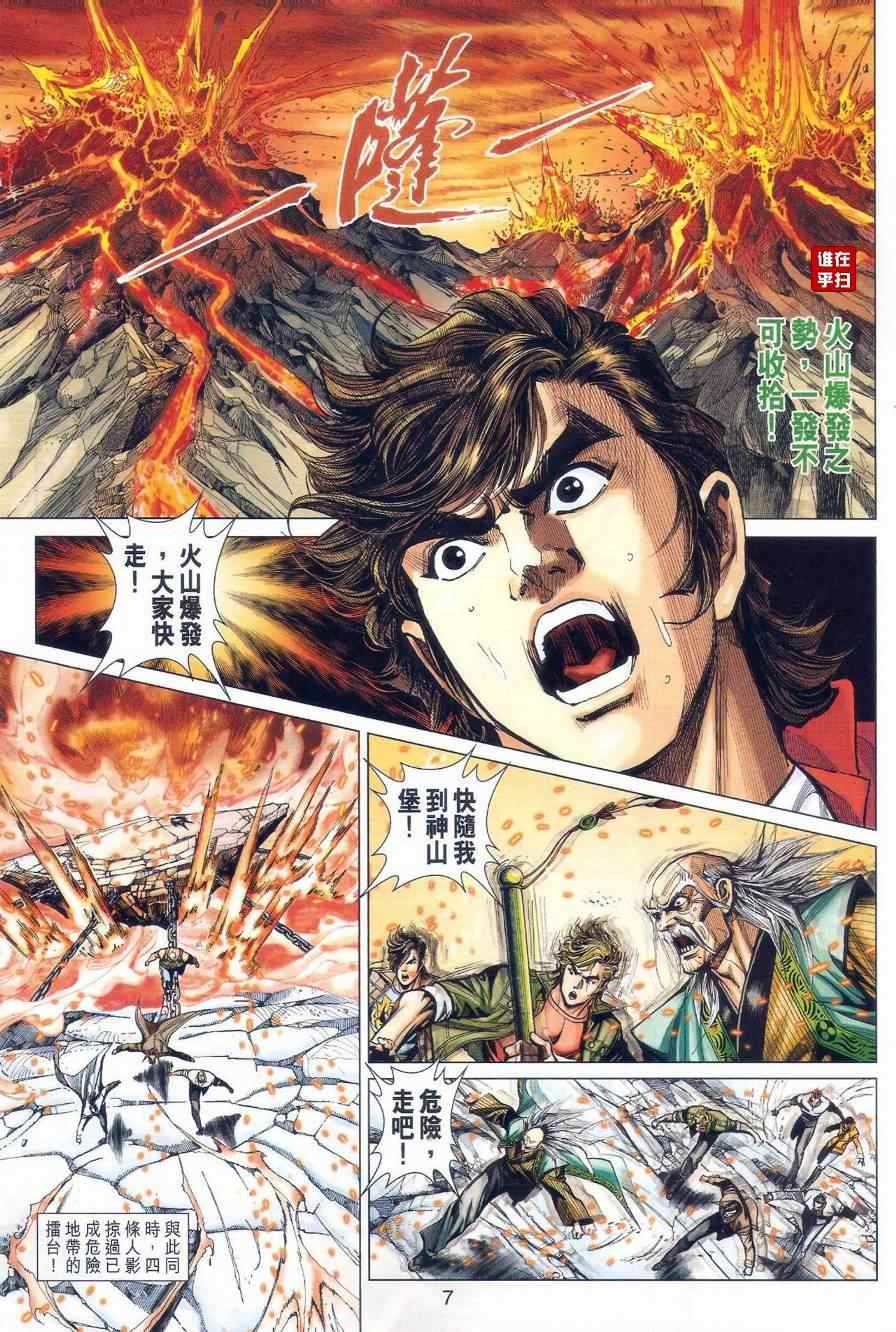 《新着龙虎门》漫画最新章节第475回免费下拉式在线观看章节第【7】张图片