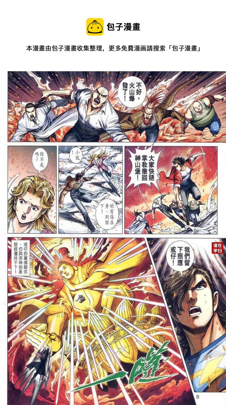 《新着龙虎门》漫画最新章节第475回免费下拉式在线观看章节第【8】张图片