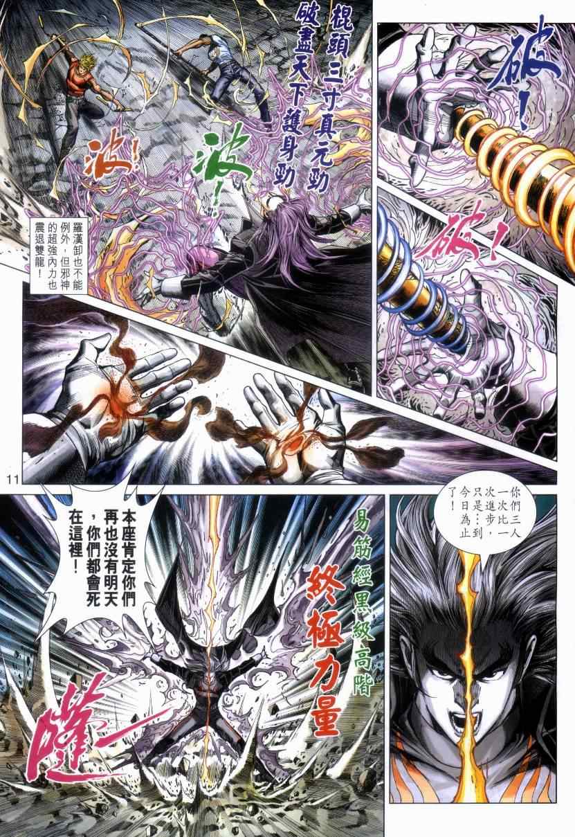 《新着龙虎门》漫画最新章节第476回免费下拉式在线观看章节第【11】张图片