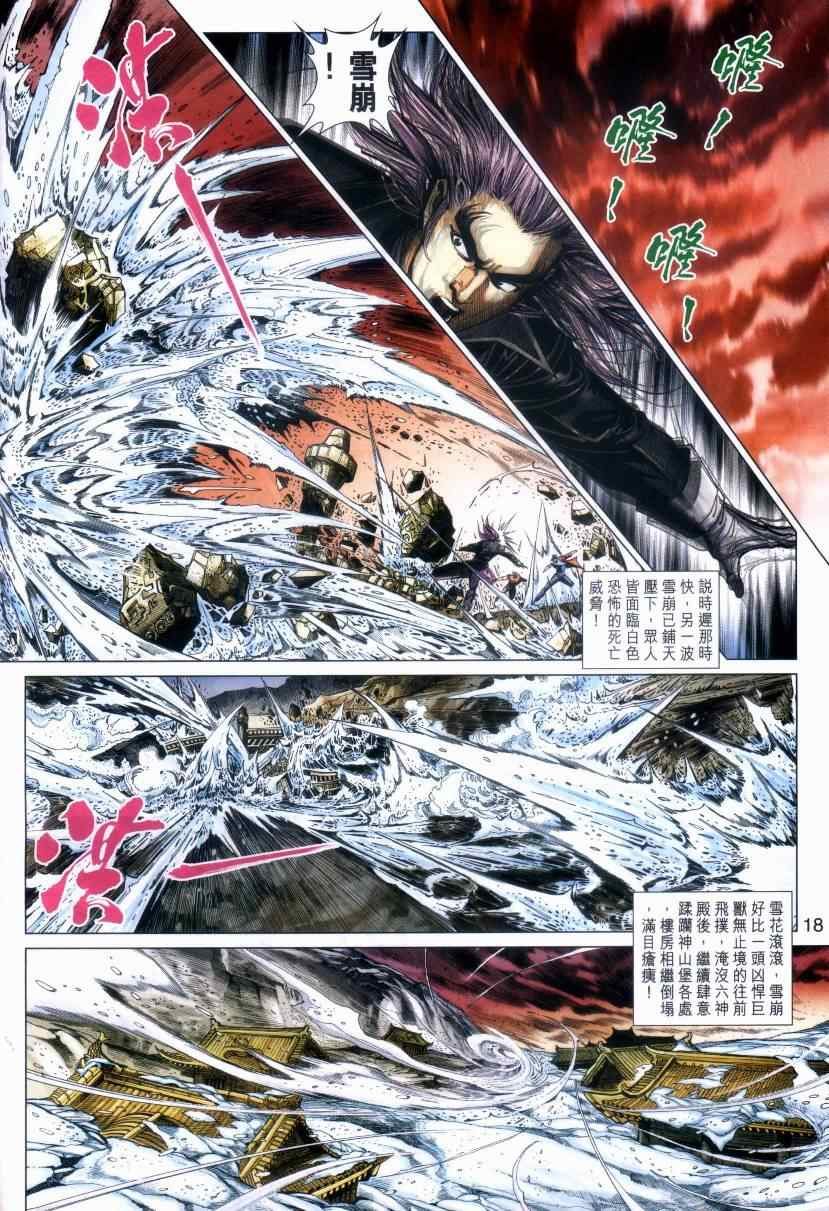 《新着龙虎门》漫画最新章节第476回免费下拉式在线观看章节第【17】张图片