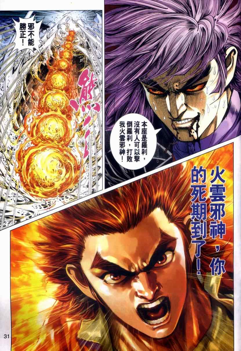 《新着龙虎门》漫画最新章节第476回免费下拉式在线观看章节第【30】张图片