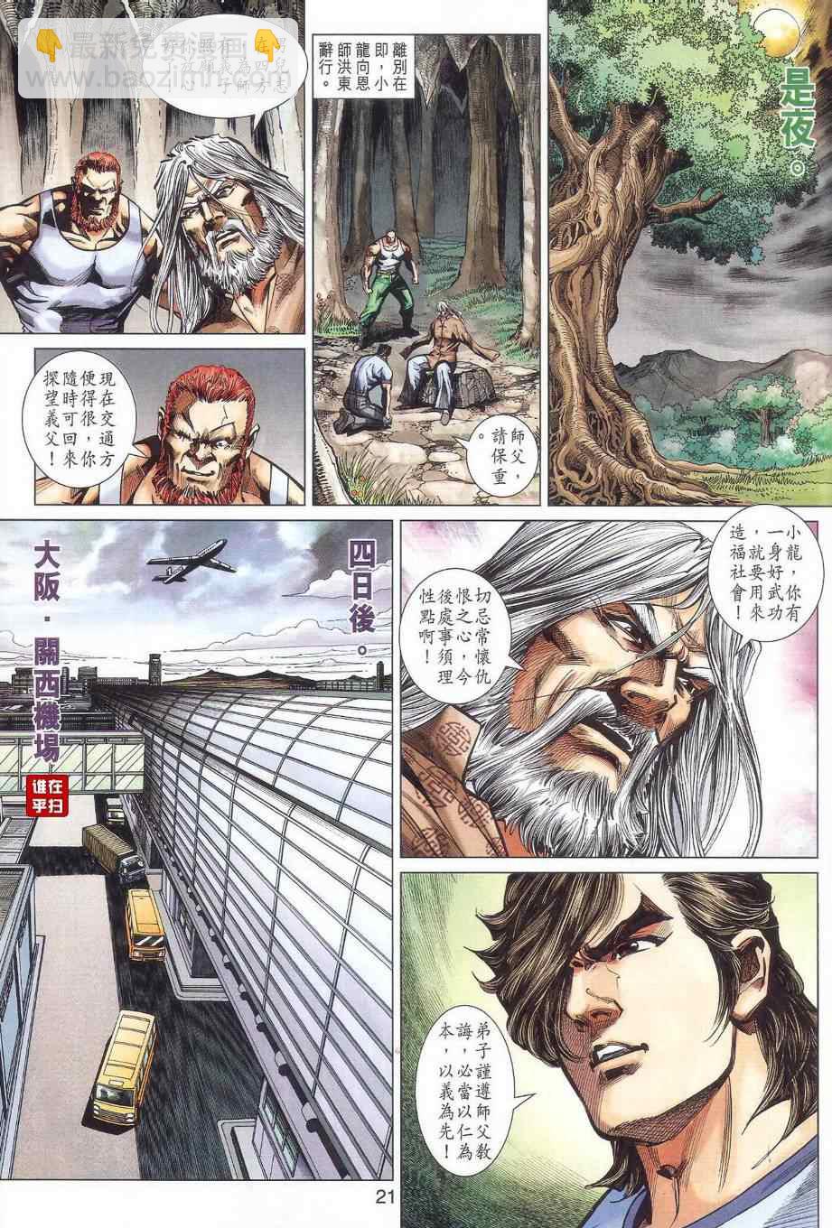 【新着龙虎门】漫画-（第478回）章节漫画下拉式图片-32.jpg