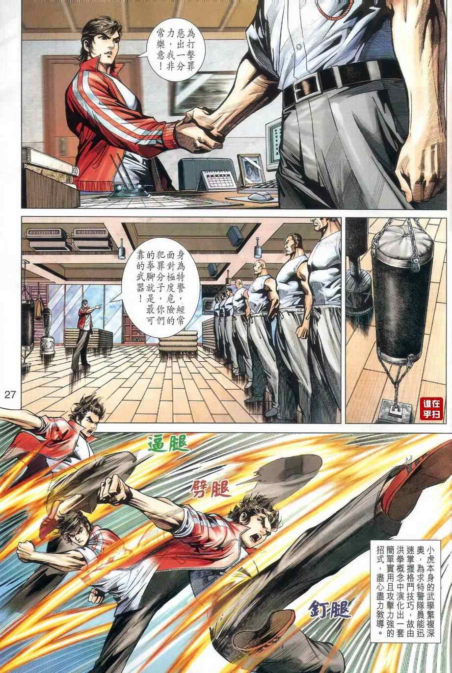 【新着龙虎门】漫画-（第478回）章节漫画下拉式图片-38.jpg