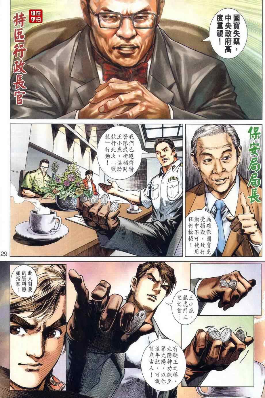 【新着龙虎门】漫画-（第478回）章节漫画下拉式图片-40.jpg