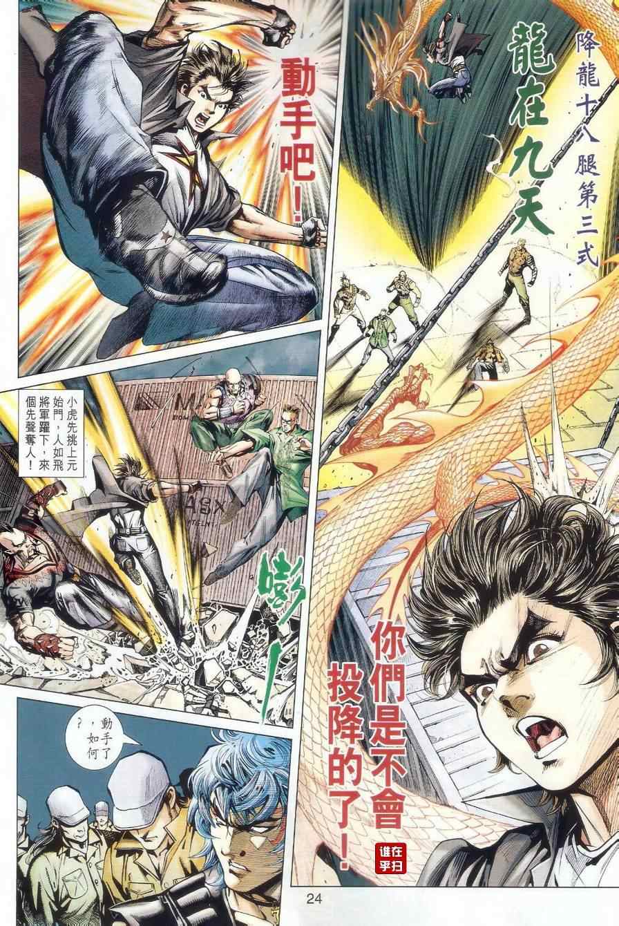 《新着龙虎门》漫画最新章节第479回免费下拉式在线观看章节第【20】张图片