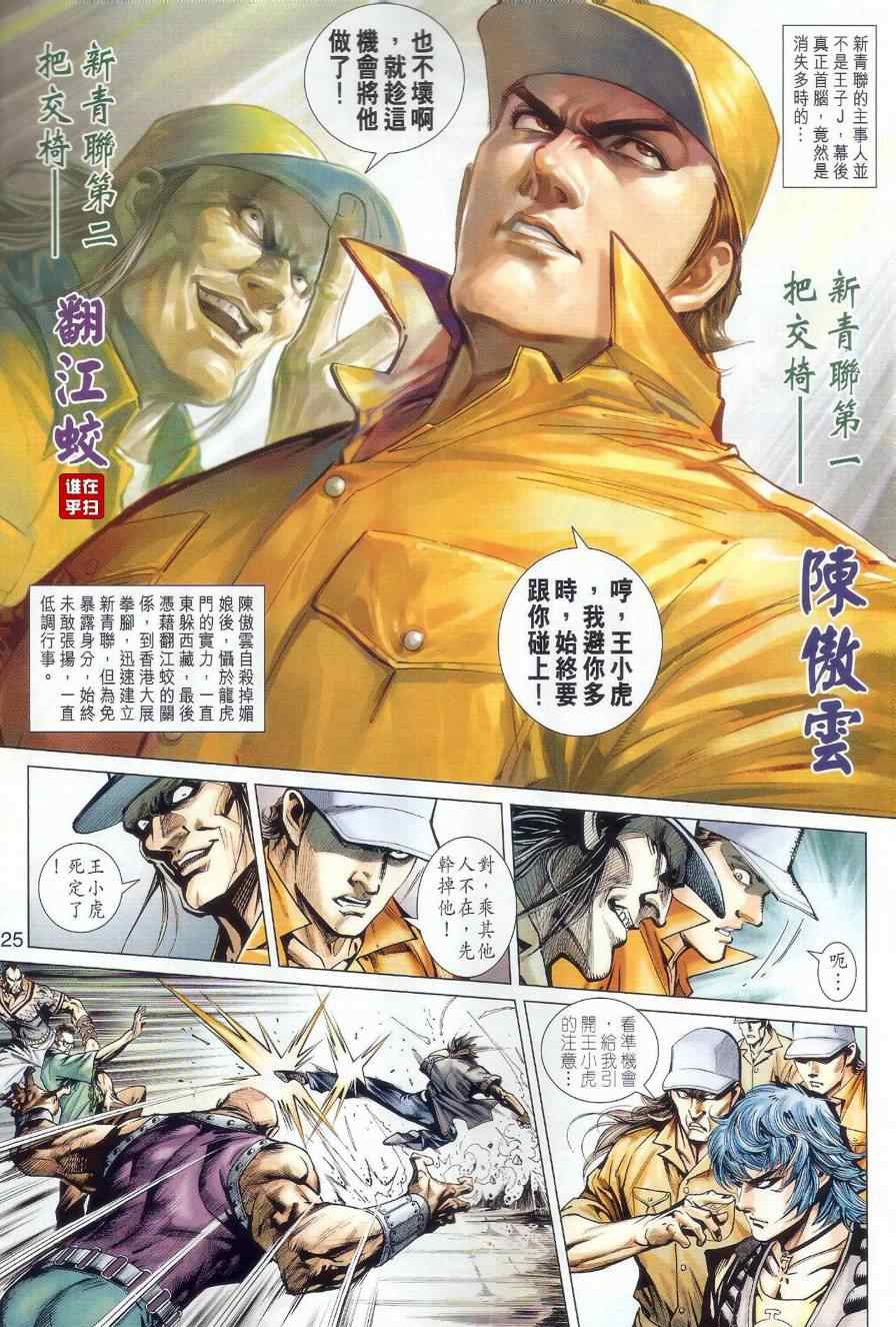 《新着龙虎门》漫画最新章节第479回免费下拉式在线观看章节第【21】张图片