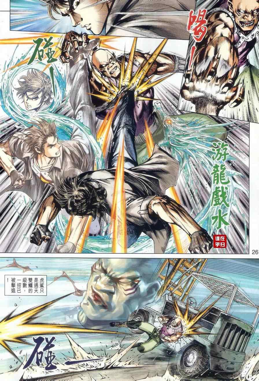 《新着龙虎门》漫画最新章节第479回免费下拉式在线观看章节第【22】张图片