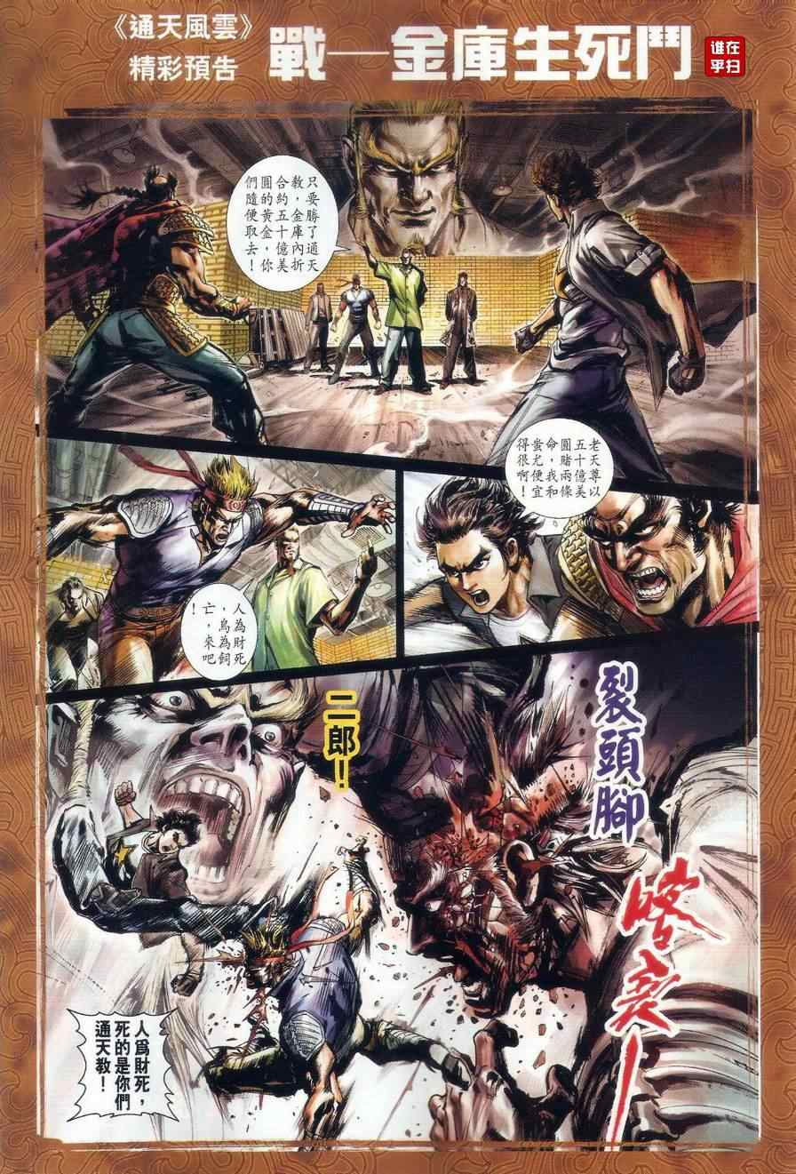 《新着龙虎门》漫画最新章节第479回免费下拉式在线观看章节第【27】张图片