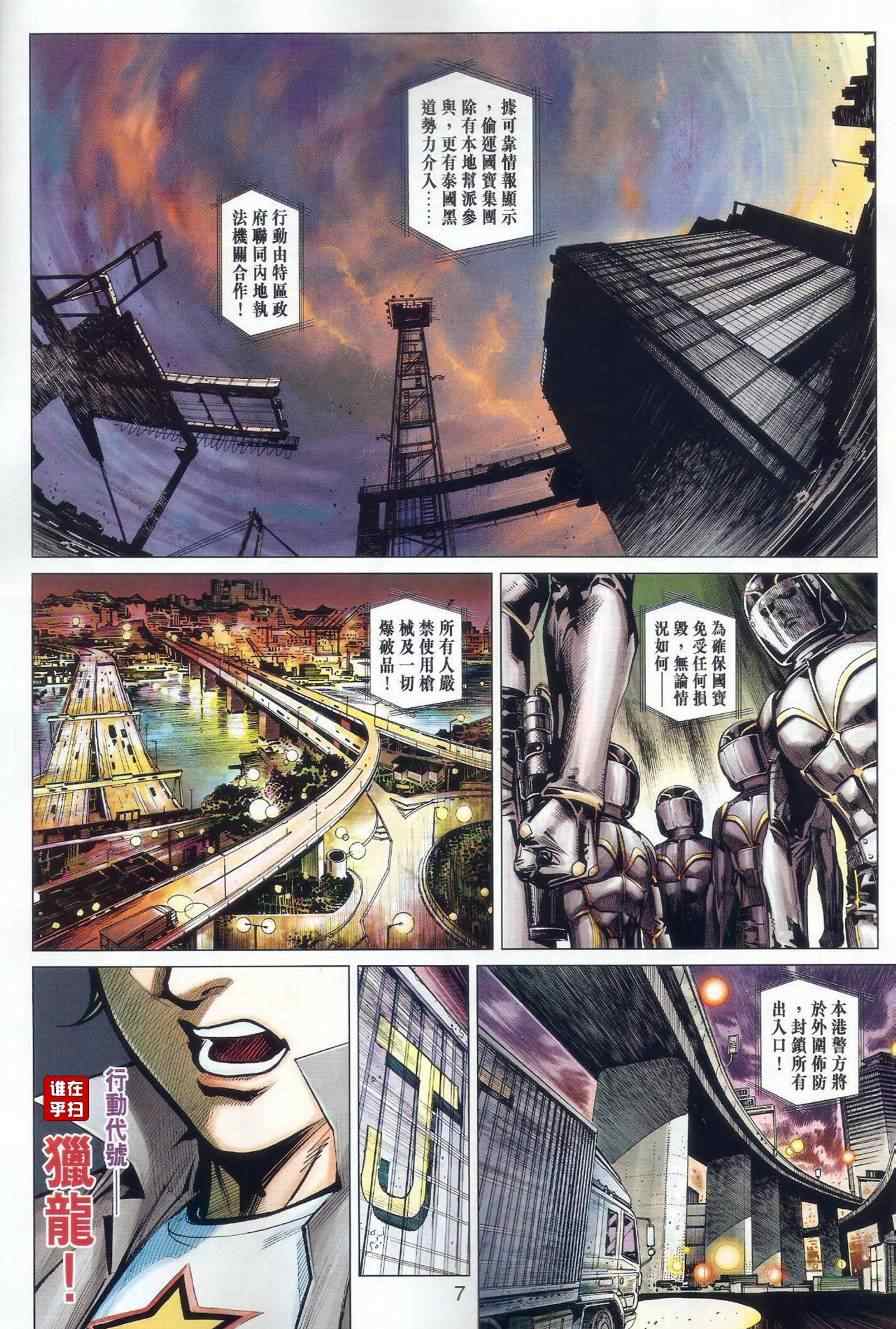 《新着龙虎门》漫画最新章节第479回免费下拉式在线观看章节第【4】张图片