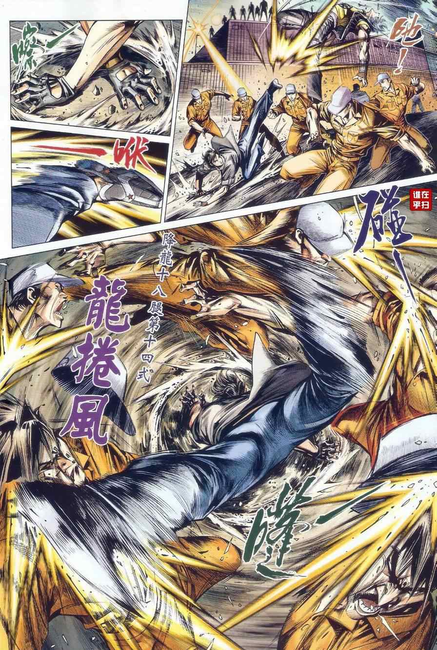 《新着龙虎门》漫画最新章节第479回免费下拉式在线观看章节第【41】张图片