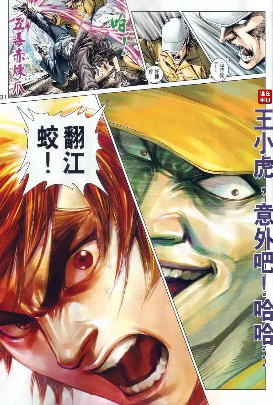 《新着龙虎门》漫画最新章节第479回免费下拉式在线观看章节第【42】张图片