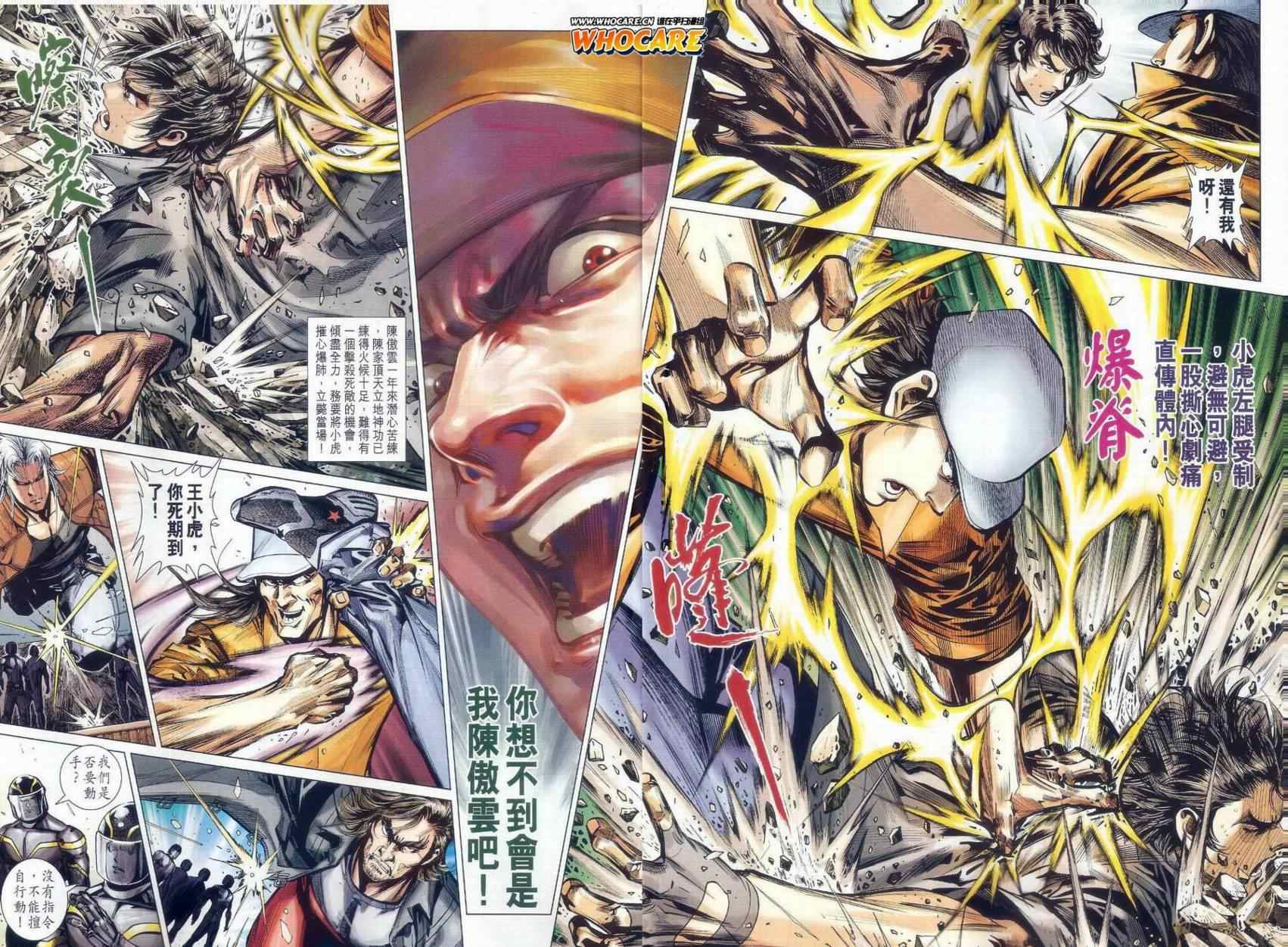 《新着龙虎门》漫画最新章节第479回免费下拉式在线观看章节第【43】张图片