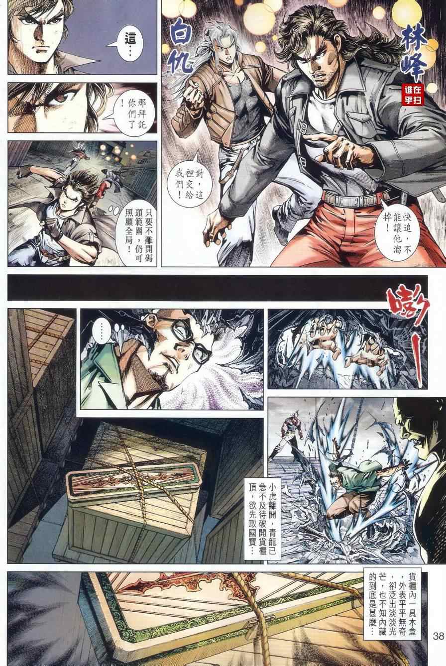 《新着龙虎门》漫画最新章节第479回免费下拉式在线观看章节第【46】张图片