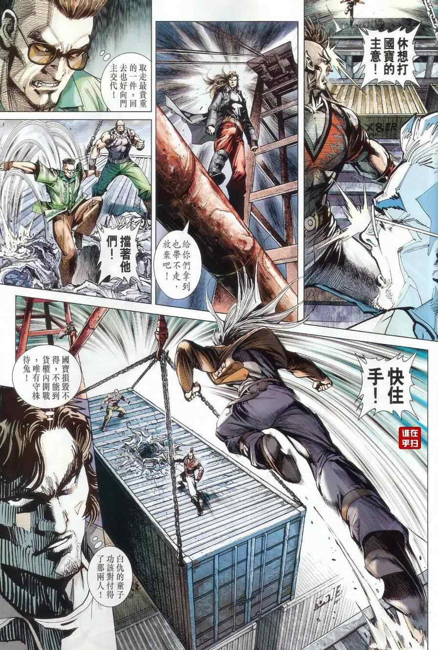 《新着龙虎门》漫画最新章节第479回免费下拉式在线观看章节第【47】张图片