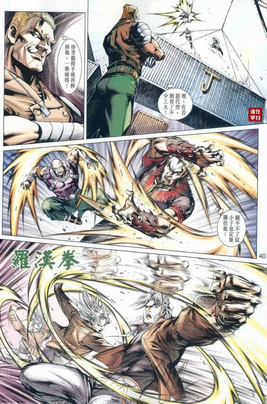 《新着龙虎门》漫画最新章节第479回免费下拉式在线观看章节第【48】张图片