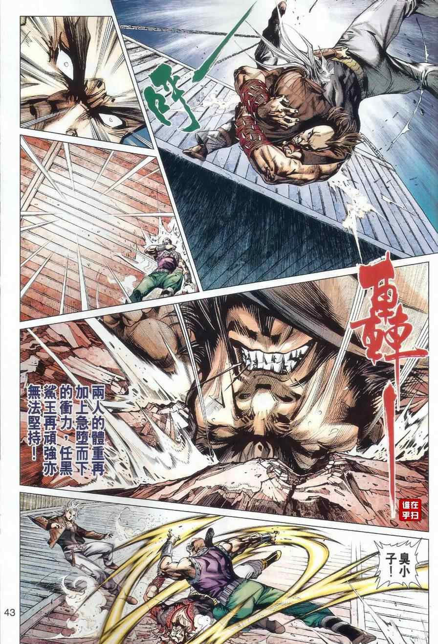 《新着龙虎门》漫画最新章节第479回免费下拉式在线观看章节第【51】张图片