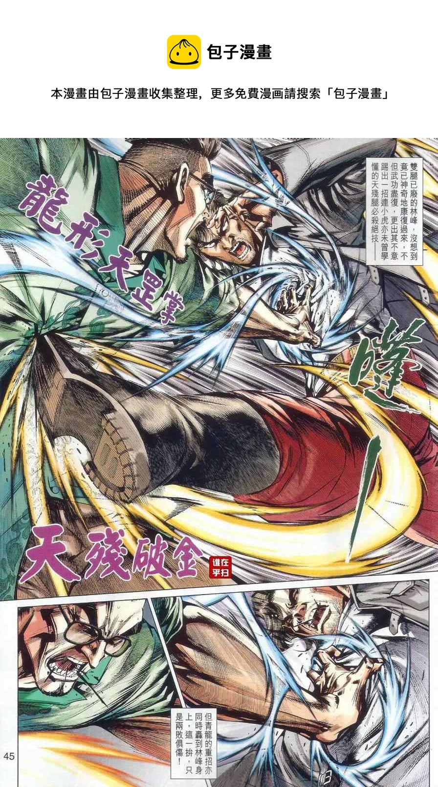 《新着龙虎门》漫画最新章节第479回免费下拉式在线观看章节第【53】张图片