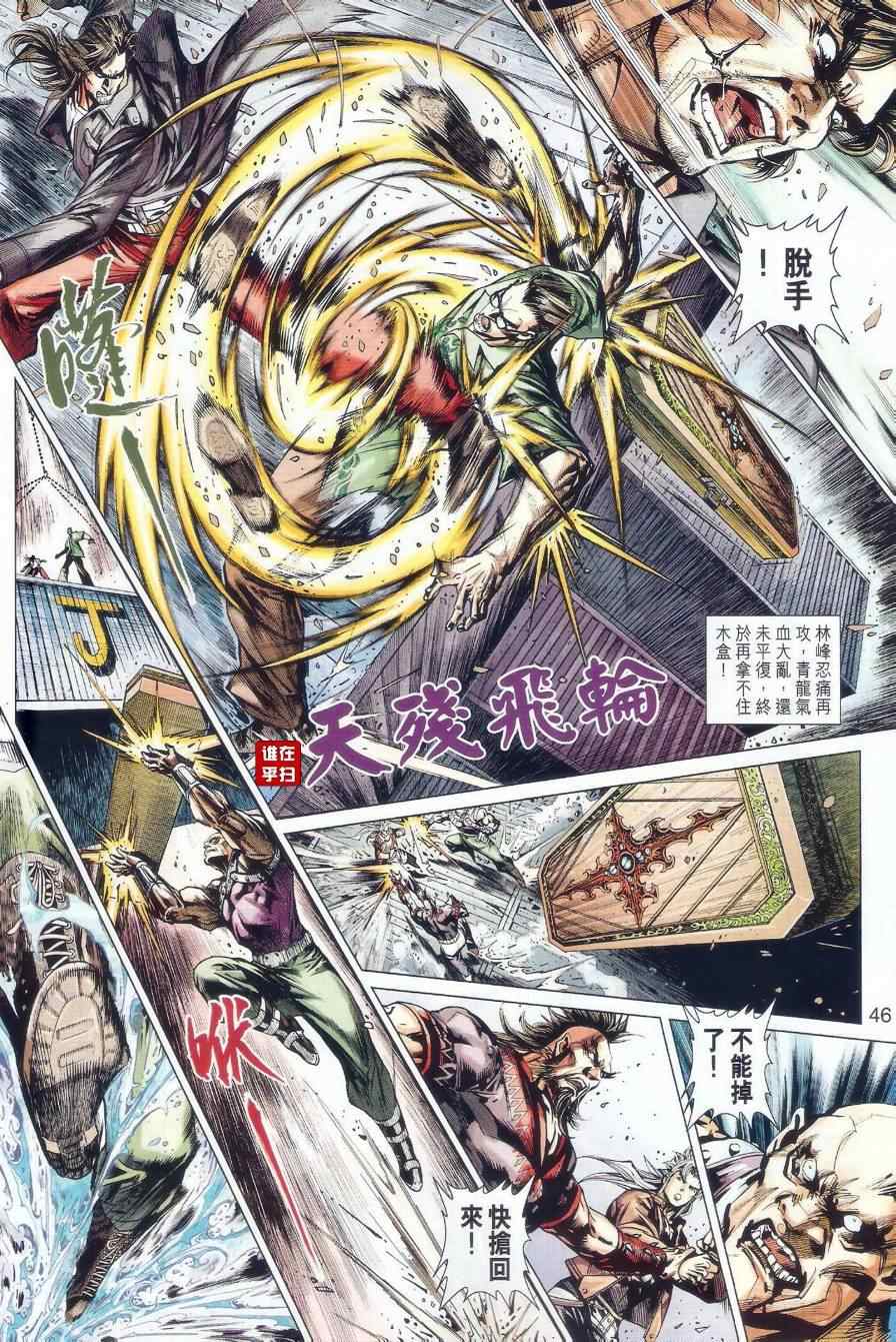 《新着龙虎门》漫画最新章节第479回免费下拉式在线观看章节第【54】张图片