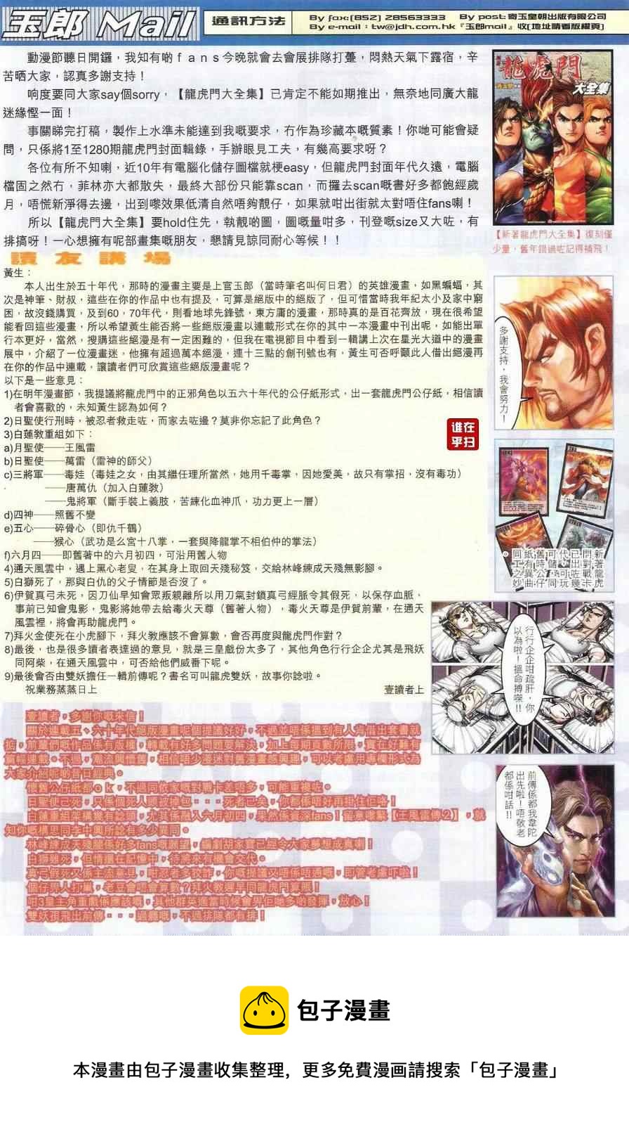 《新着龙虎门》漫画最新章节第479回免费下拉式在线观看章节第【60】张图片